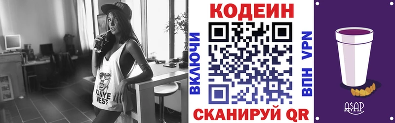 Codein напиток Lean (лин) Подпорожье